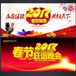 春节联欢晚会