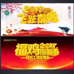 春节晚会