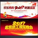 优秀员工颁奖晚会