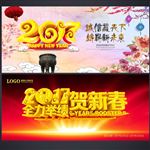 贺新春