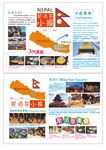 尼泊尔小报