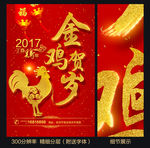 金鸡贺岁 新年海报