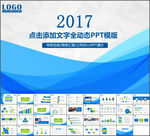 蓝色商务演讲动态ppt