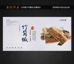 竹筒饭