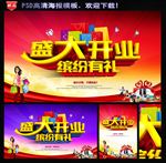 开业