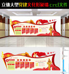 大型通用红色党建文化墙设计模板