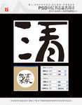 清风明月毛笔书法