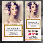 韩式半永久X展架