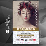 韩式半永久