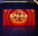客户答谢会 中国风