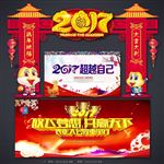 鸡年晚会背景