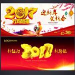迎新年 贺新春