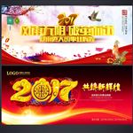 新年晚会背景