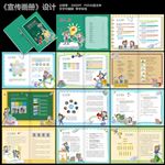 卡通学校教育宣传册设计模板
