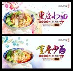重庆小面