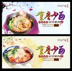 重庆小面