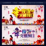 团圆饭