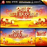 元旦晚会