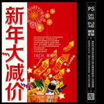 新年大减价