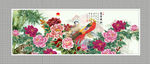 花开富贵