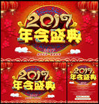 年会盛典