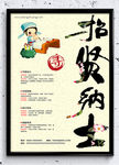 招贤纳士招聘海报