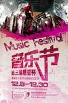 音乐节海报