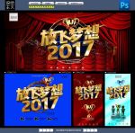 2017年会