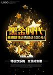 黑金时代