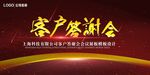 客户答谢会