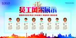 员工风采展示