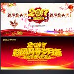 新年年会