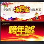 跨年晚会