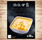 杨枝甘露