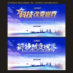 科技会议