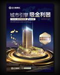 房地产海报