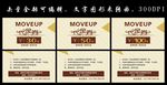MOVEUP代金券