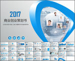 时尚蓝色微粒体商业策划书ppt