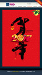 贺年 春节书法字