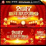 跨年晚会