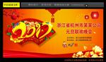 元旦联欢晚会