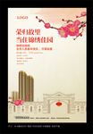 房地产新年海报