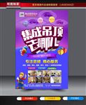 集成吊顶促销海报