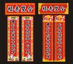 贺寿对联