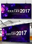 企业年会背景