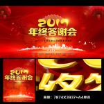 年终答谢会