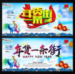 年货一条街图片