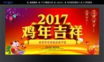 2017鸡年吉祥