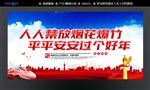 消防安全
