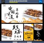 羊肉串